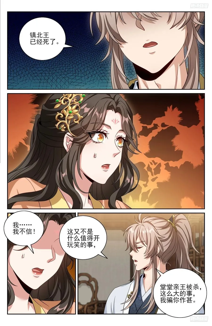 464世上再无王妃 第12页