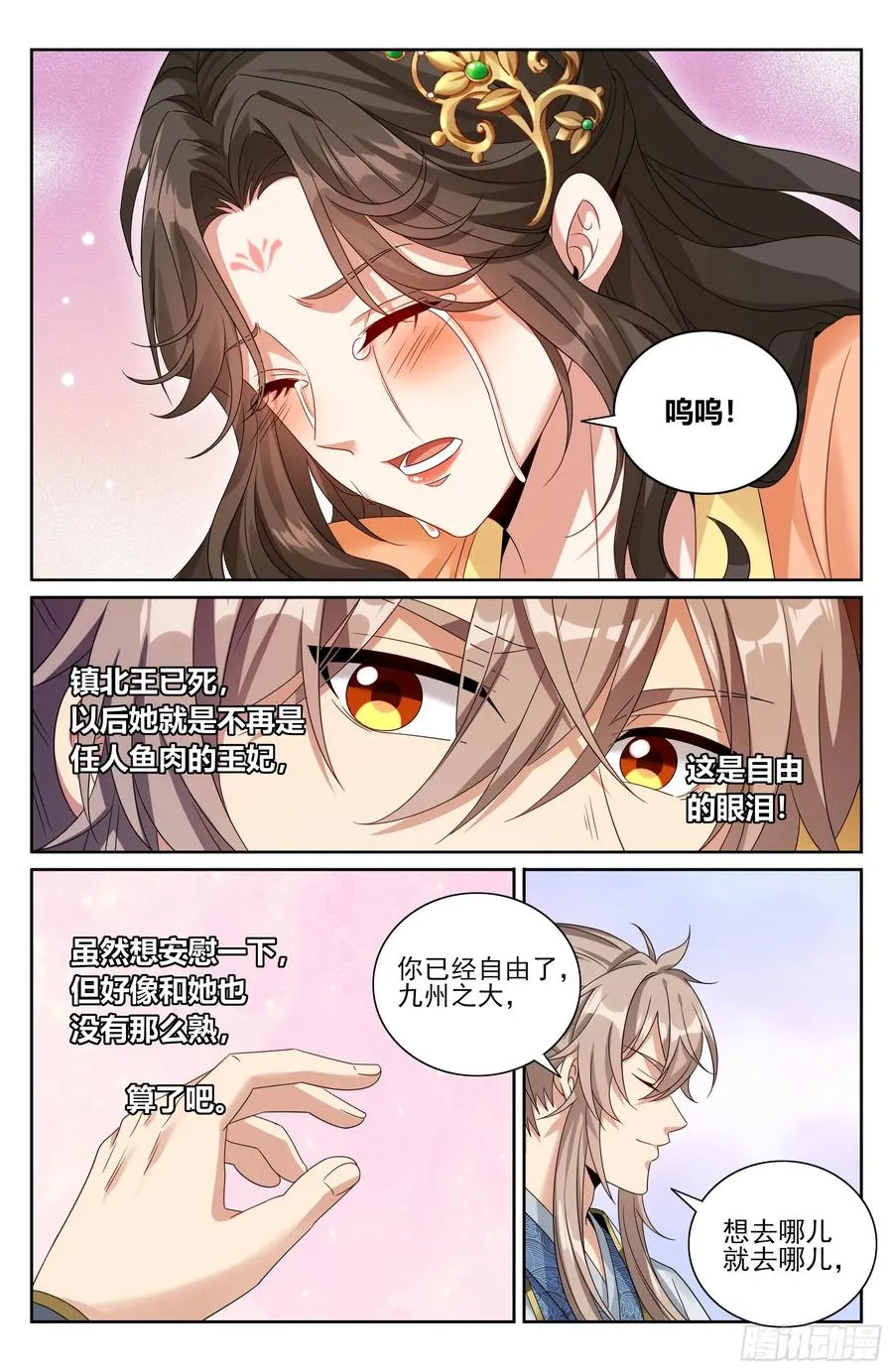 464世上再无王妃 第14页