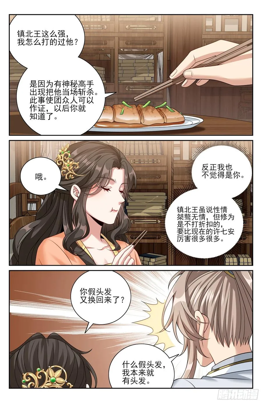 464世上再无王妃 第16页