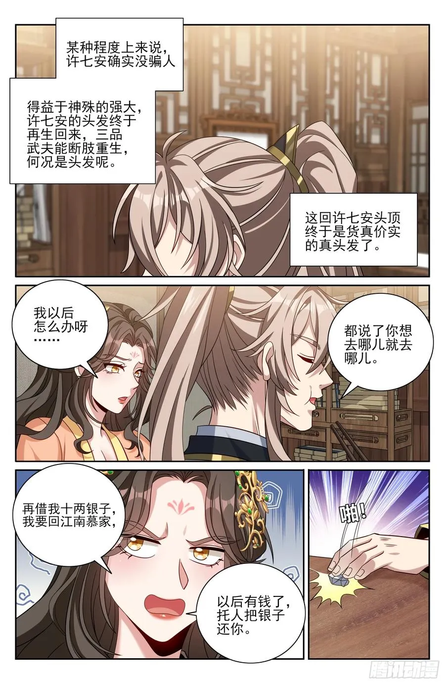 464世上再无王妃 第18页