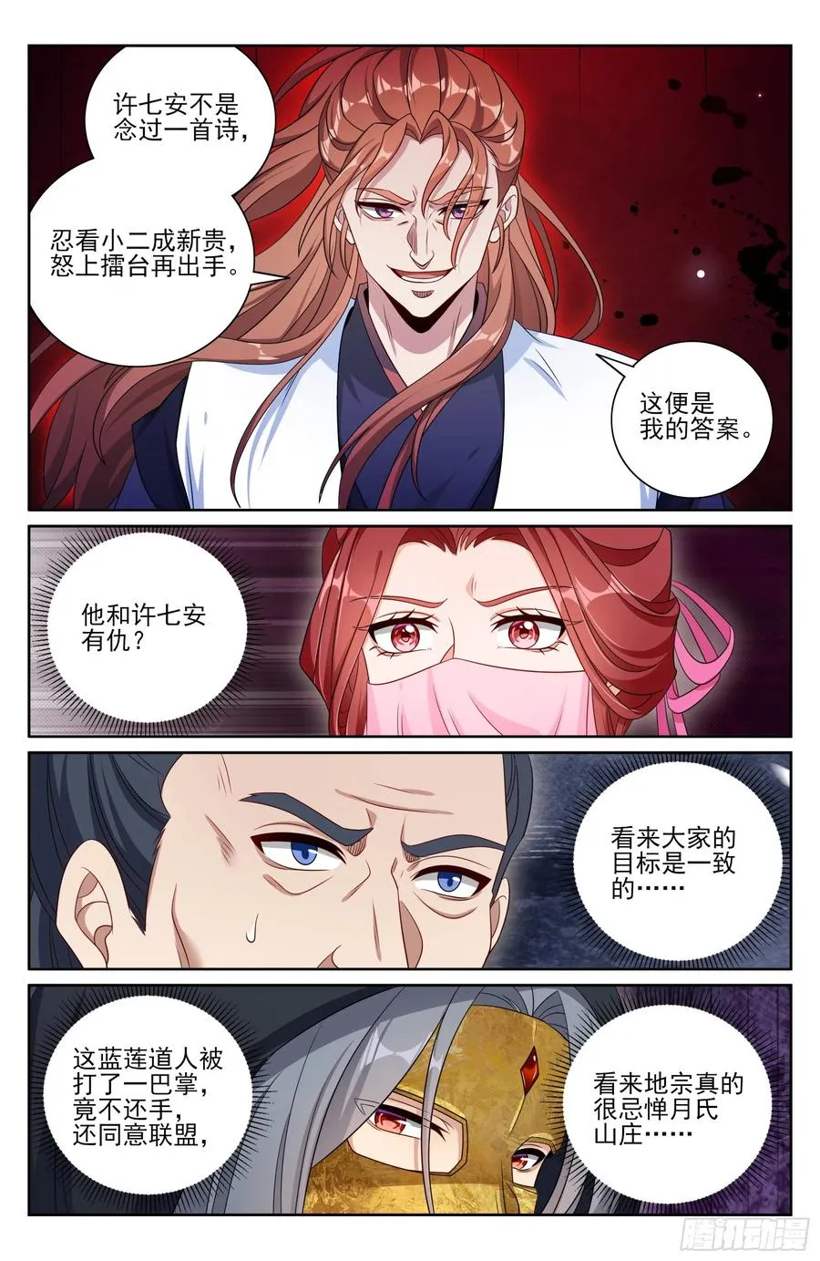 496结盟 第16页