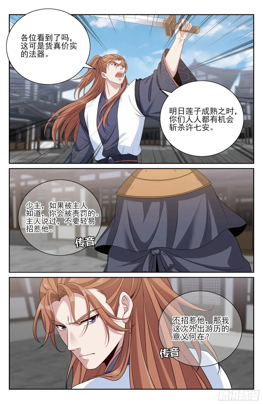 496结盟 第20页