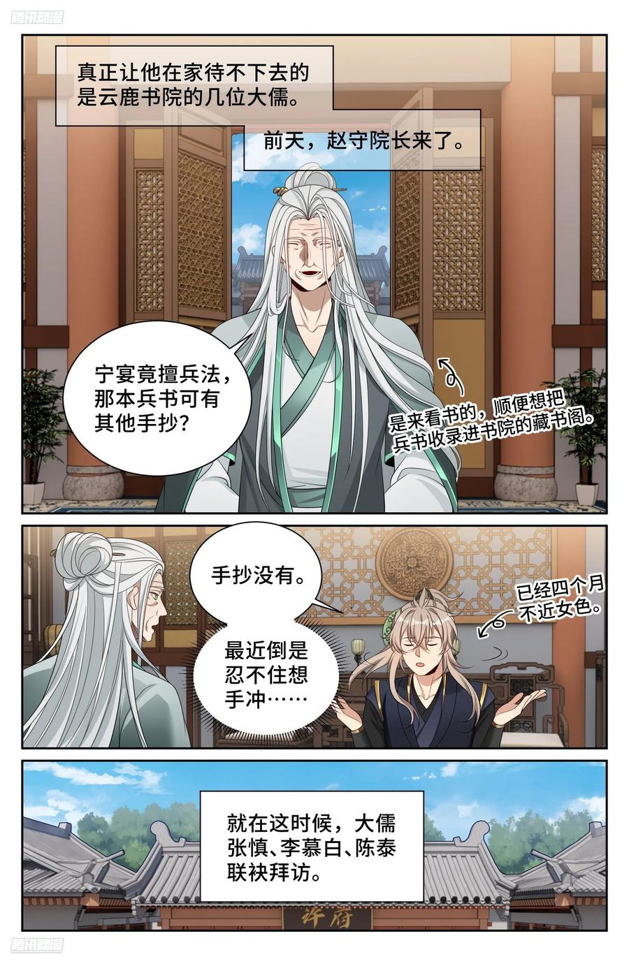 548王思慕来访 第4页