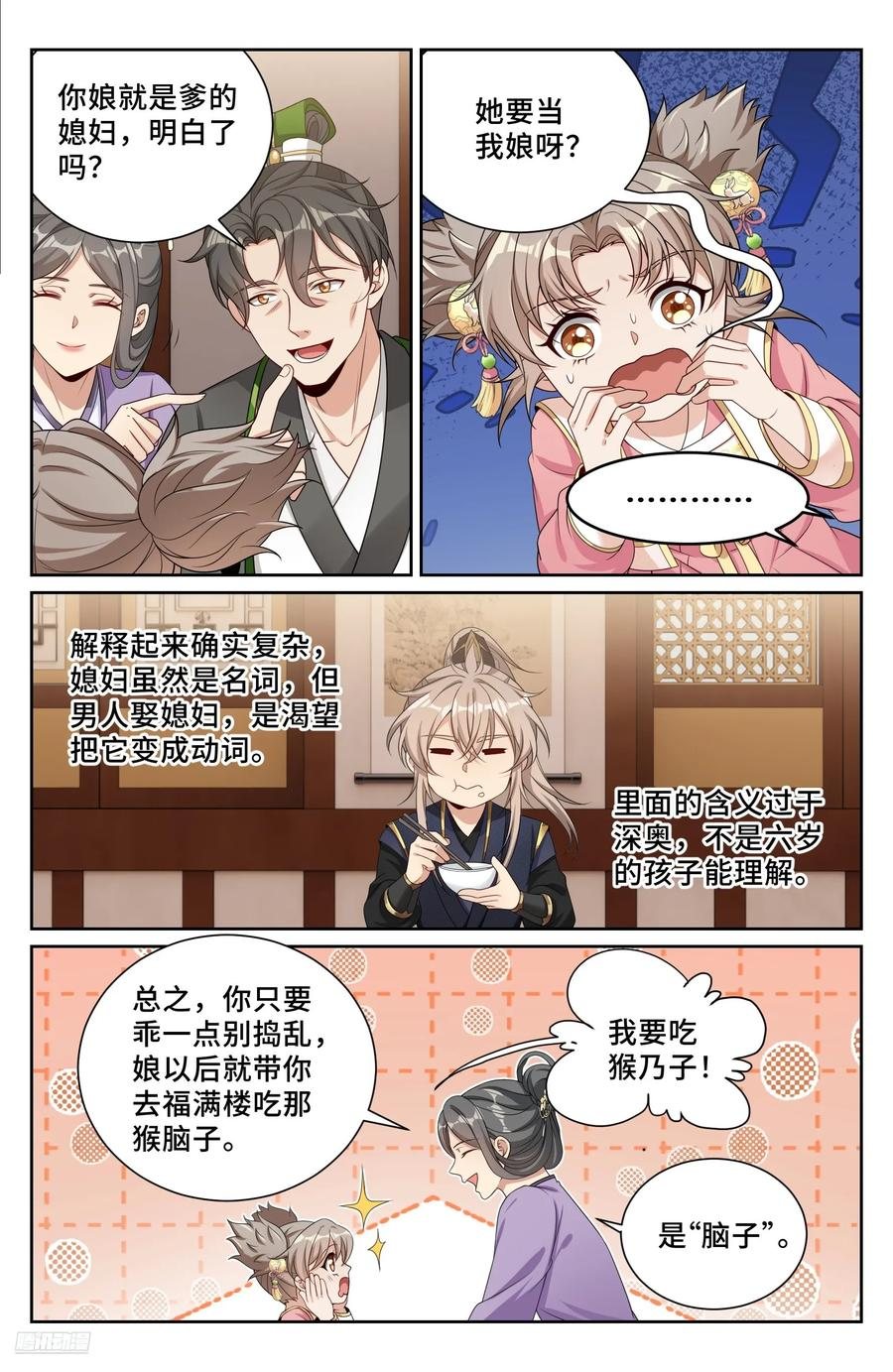 548王思慕来访 第8页