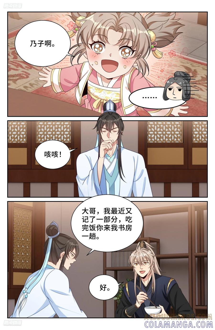 548王思慕来访 第9页