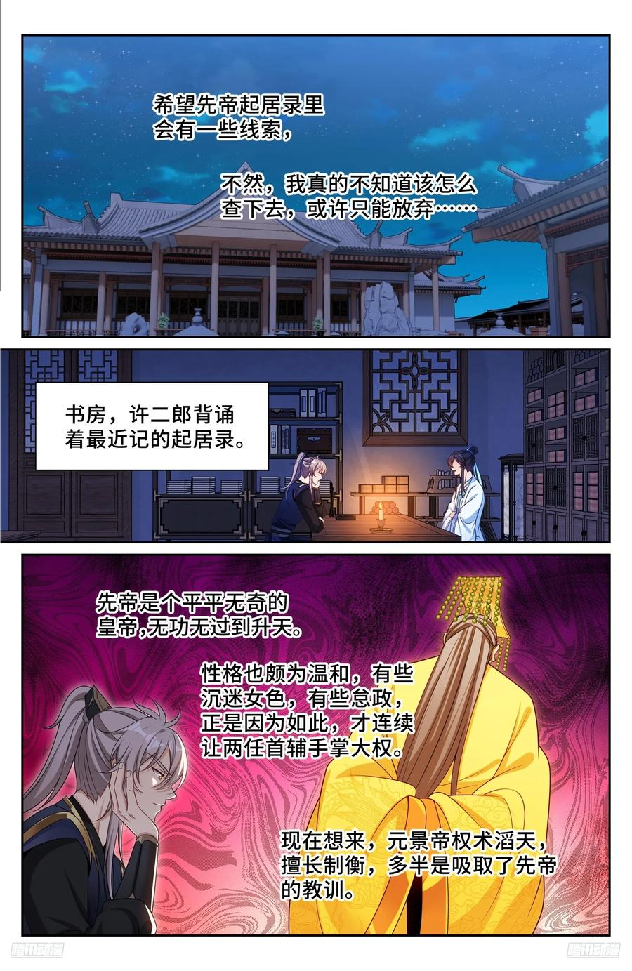 548王思慕来访 第10页