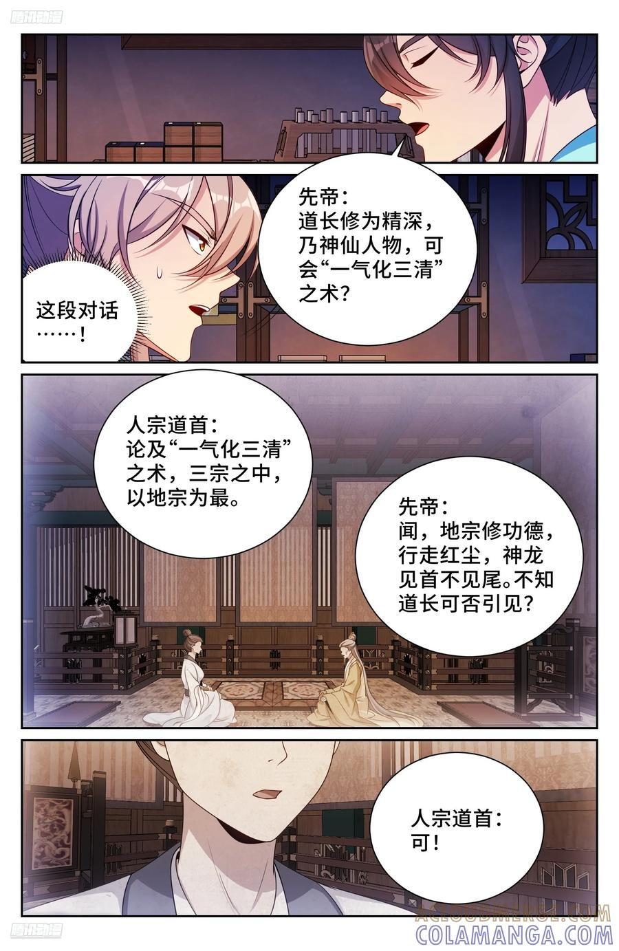 548王思慕来访 第11页