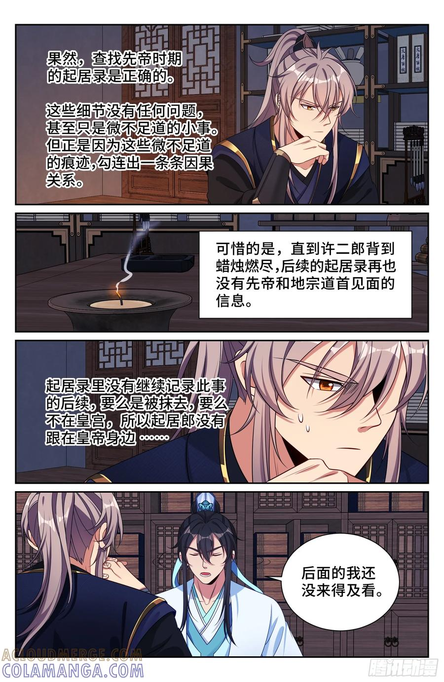 548王思慕来访 第13页