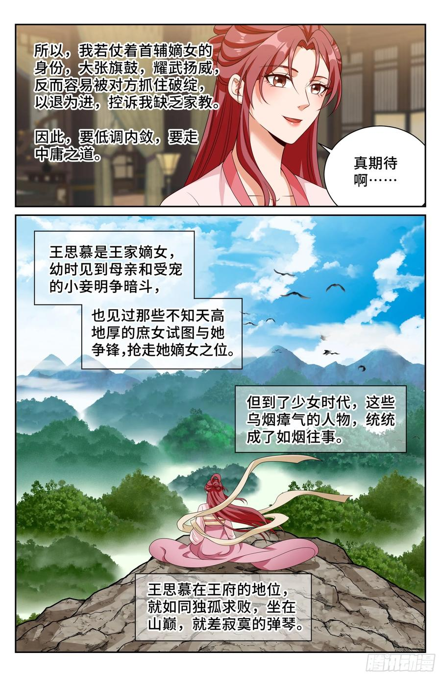 548王思慕来访 第16页