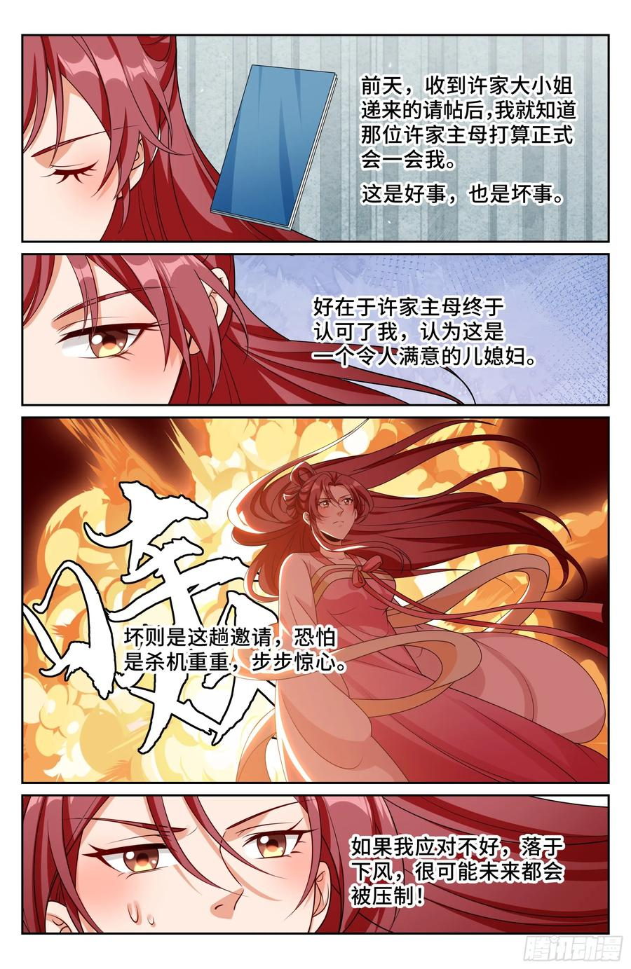 548王思慕来访 第18页