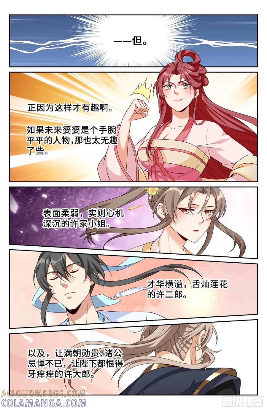 548王思慕来访 第19页