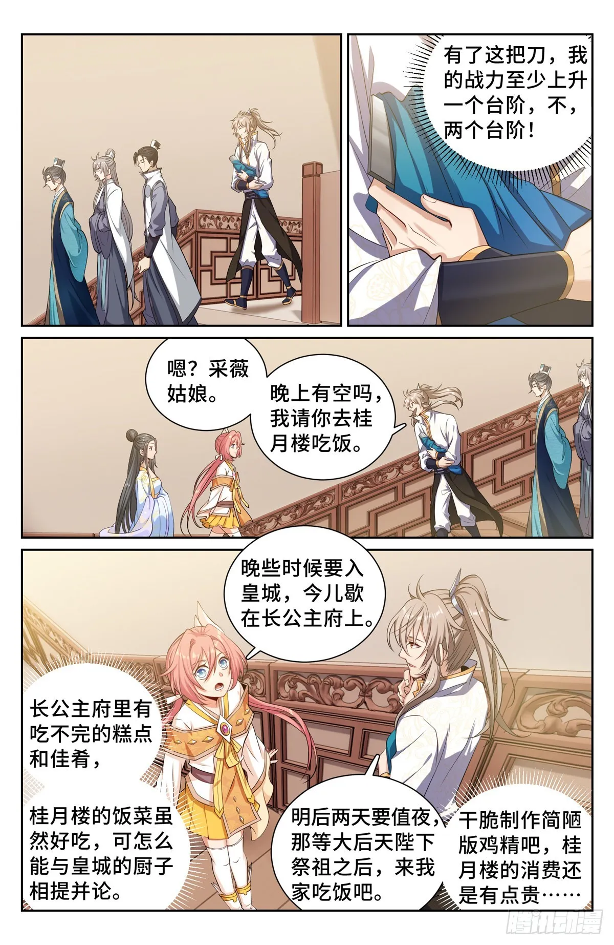 119焕然一新 第2页
