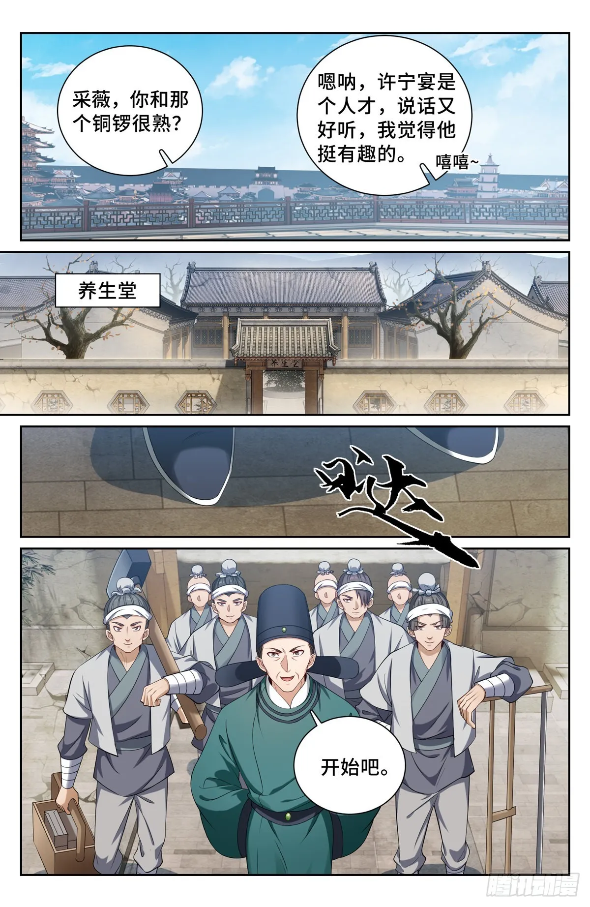 119焕然一新 第8页