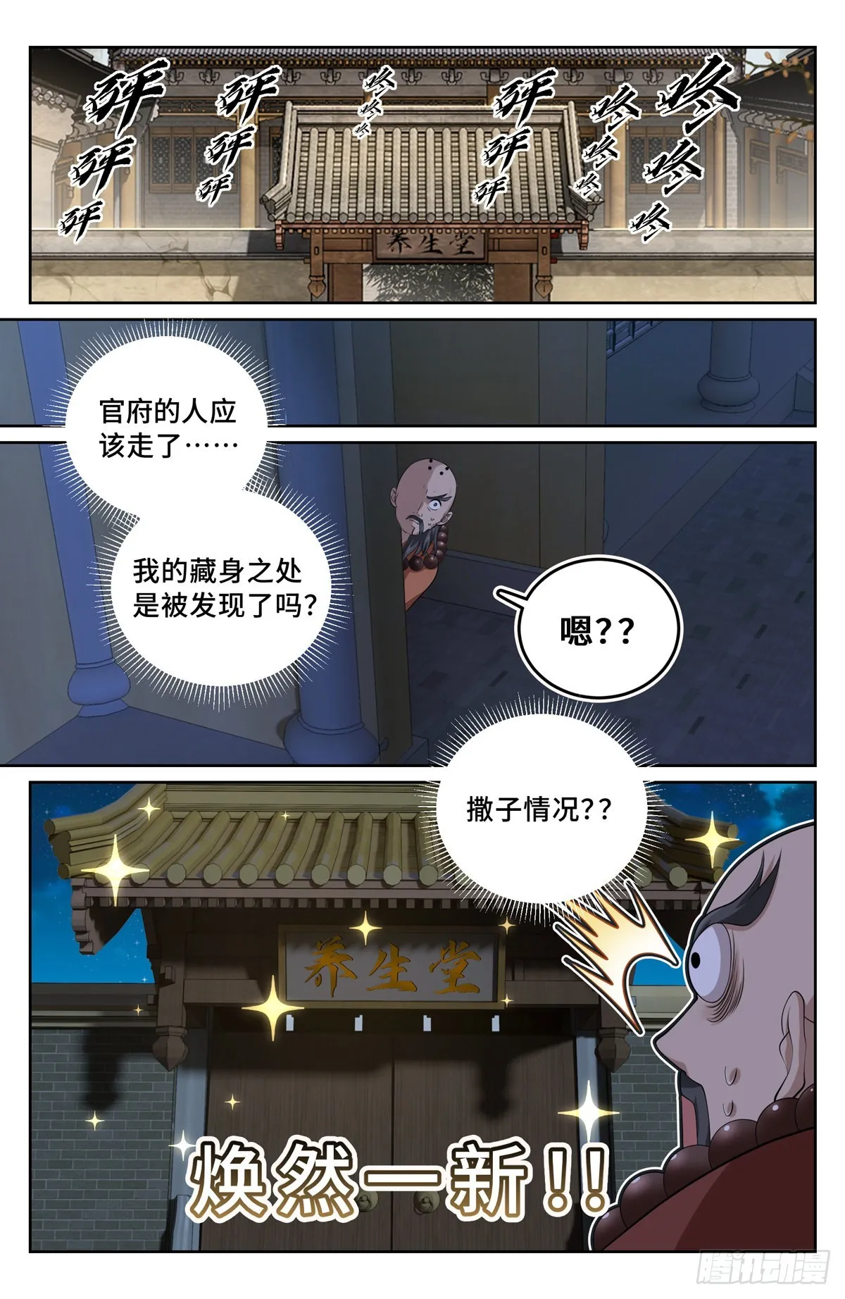 119焕然一新 第9页