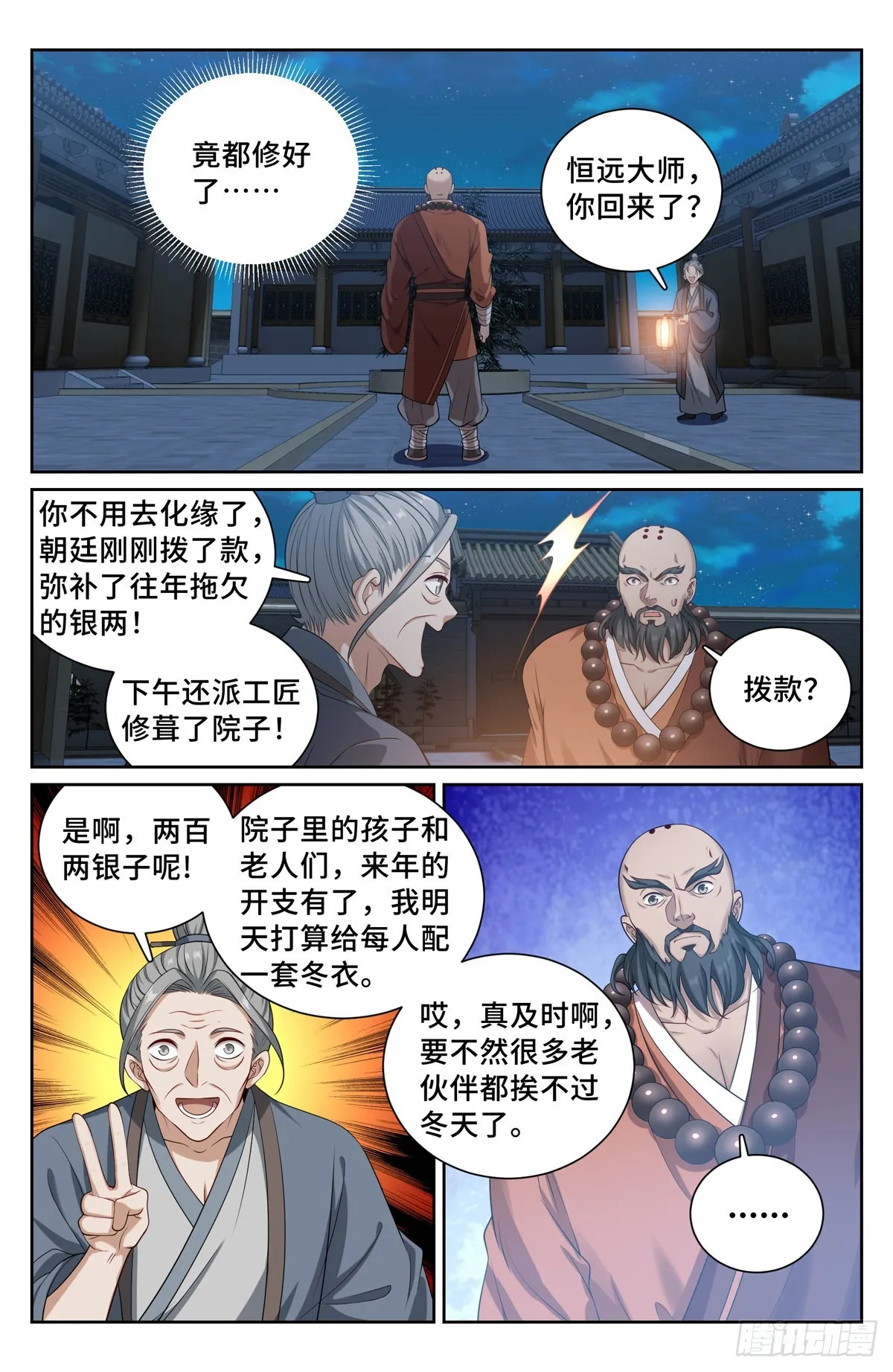 119焕然一新 第10页
