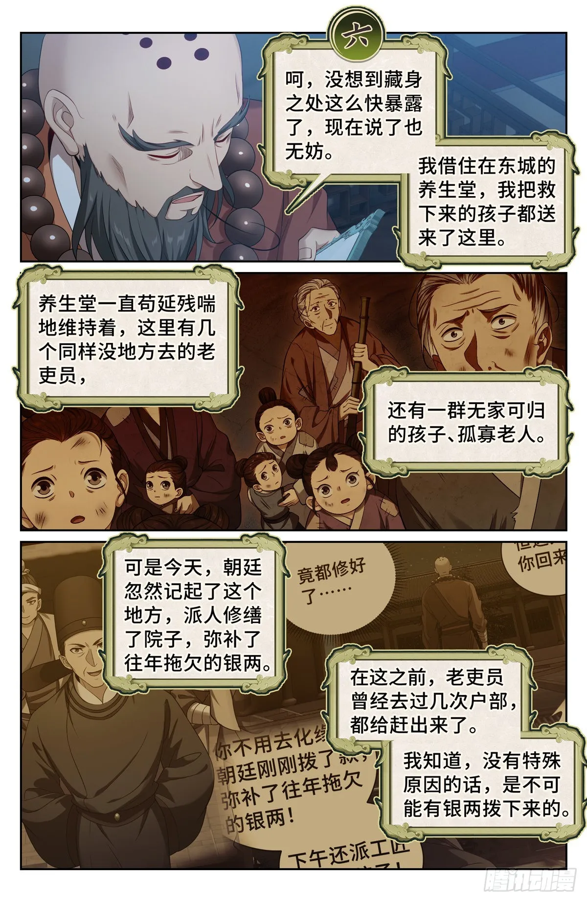 119焕然一新 第12页