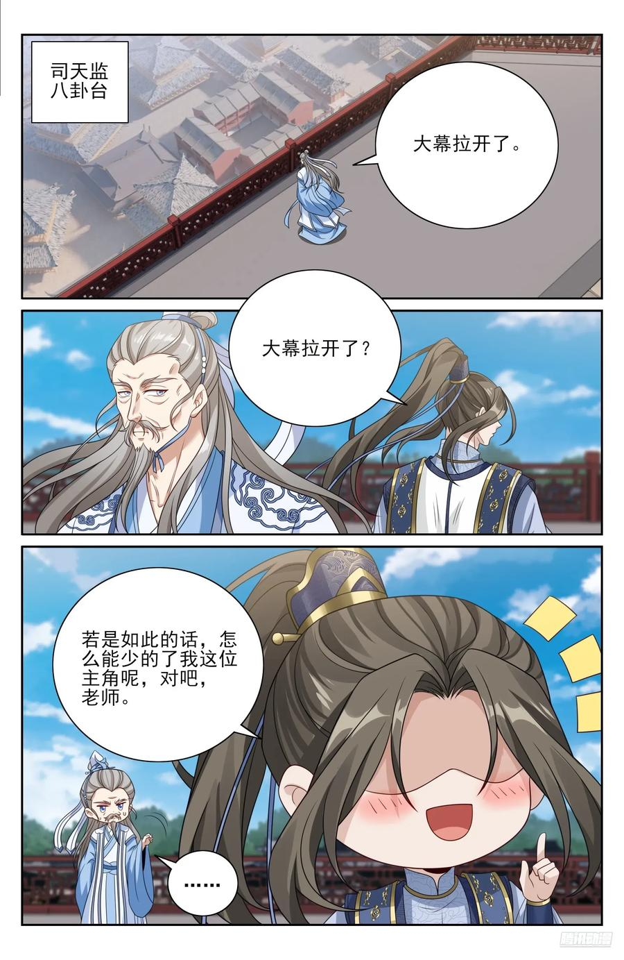 559大幕拉开了 第6页