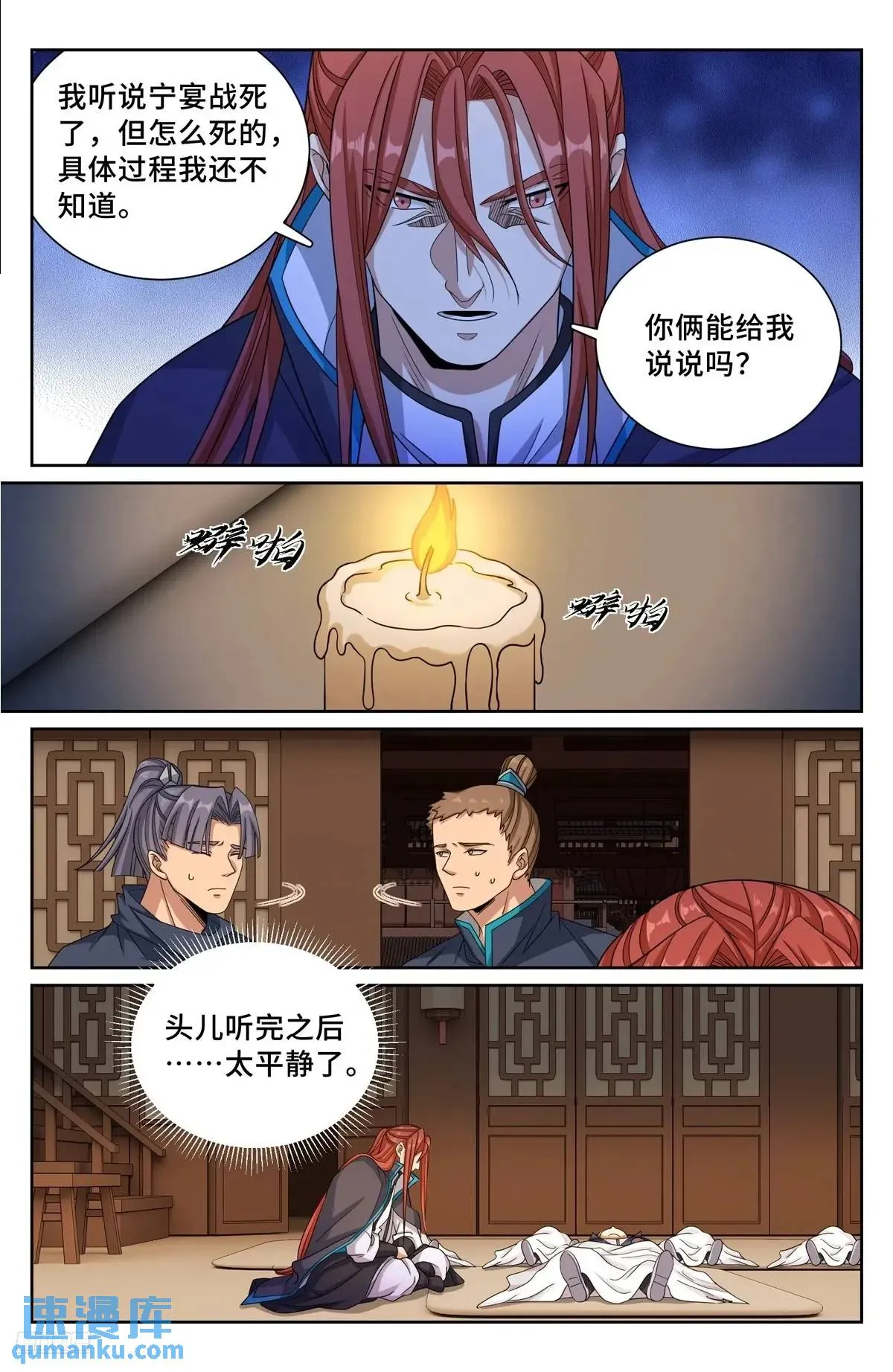 277守灵 第6页