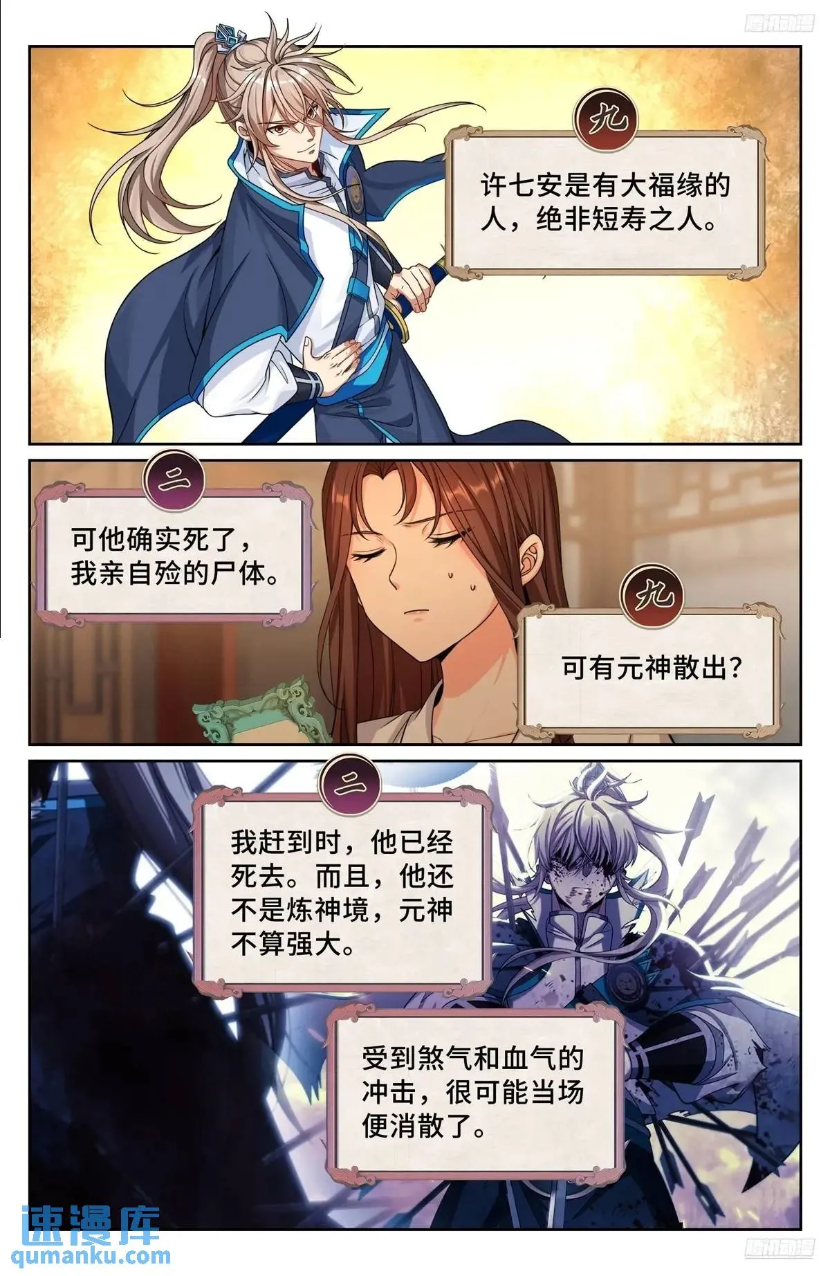277守灵 第12页