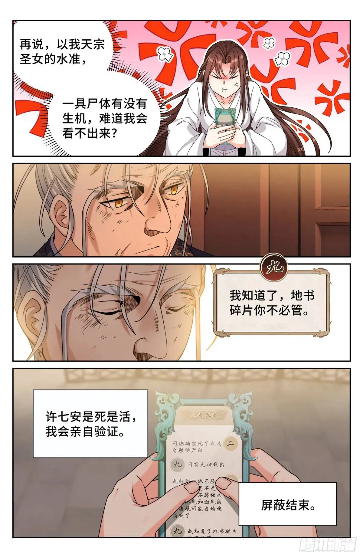 277守灵 第13页