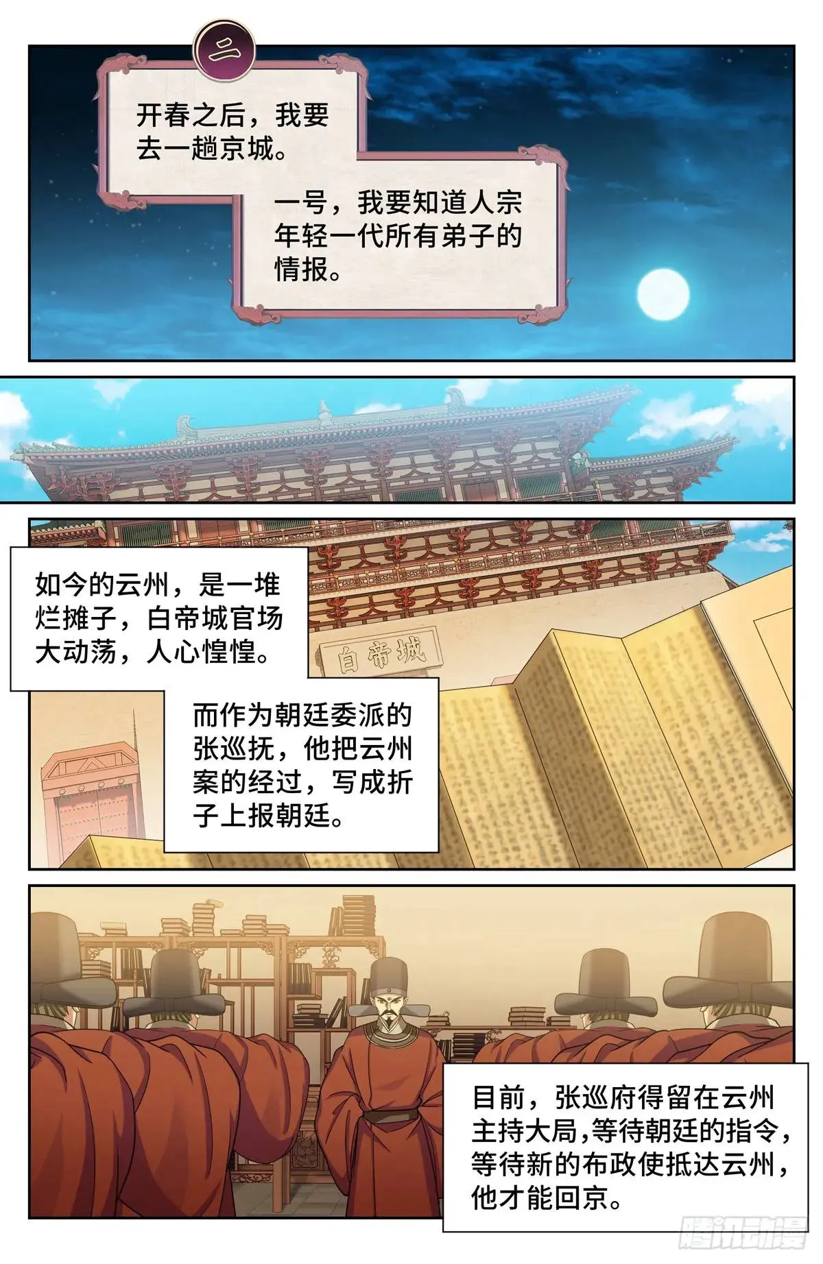 277守灵 第16页