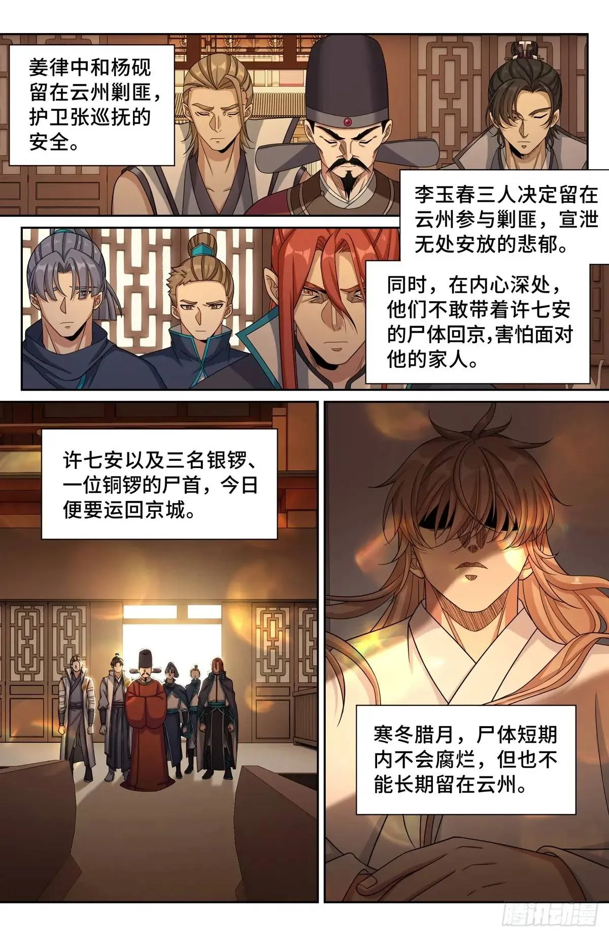 277守灵 第17页