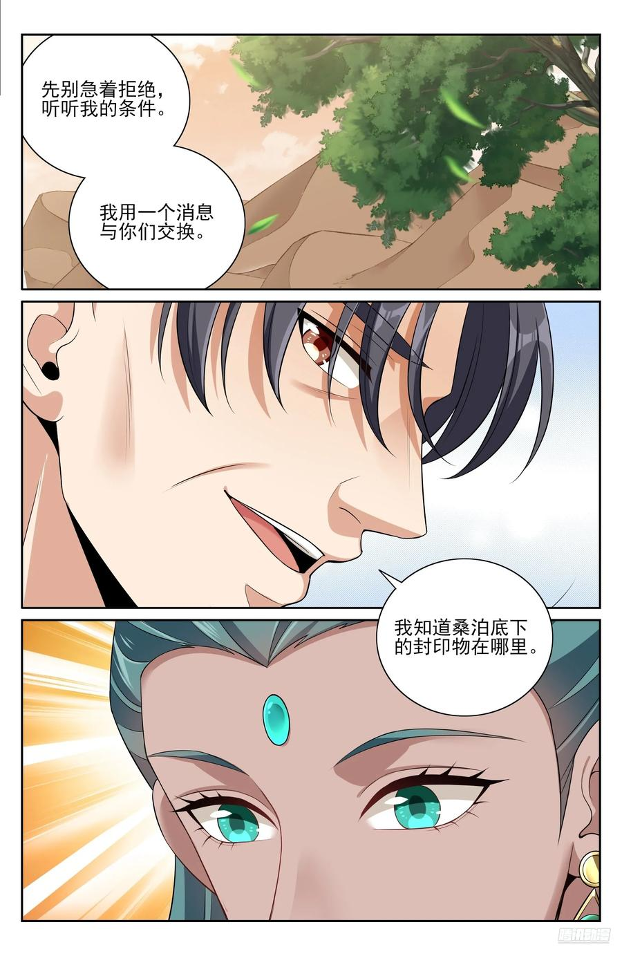 570一号的真面目 第6页