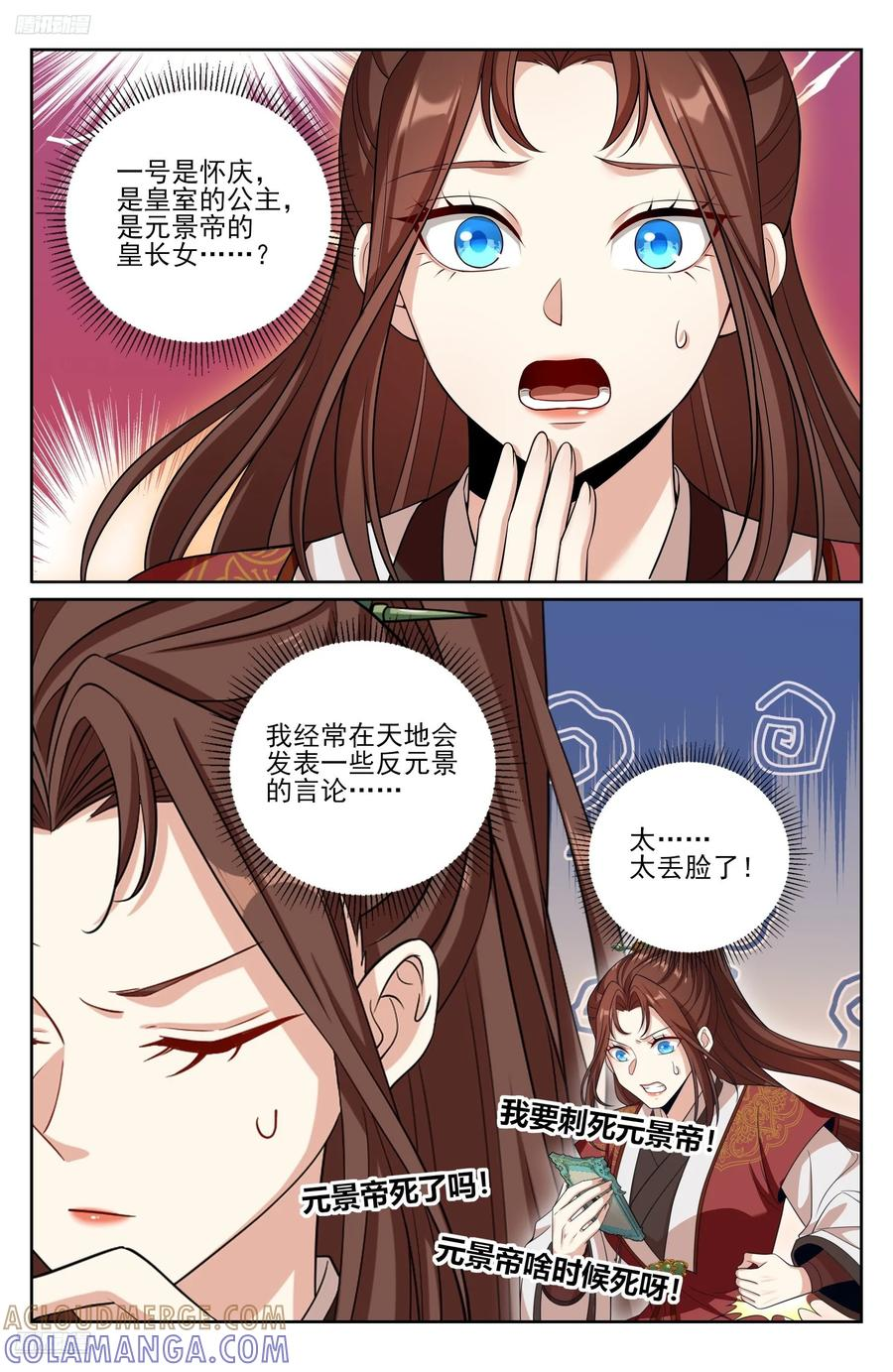 570一号的真面目 第11页