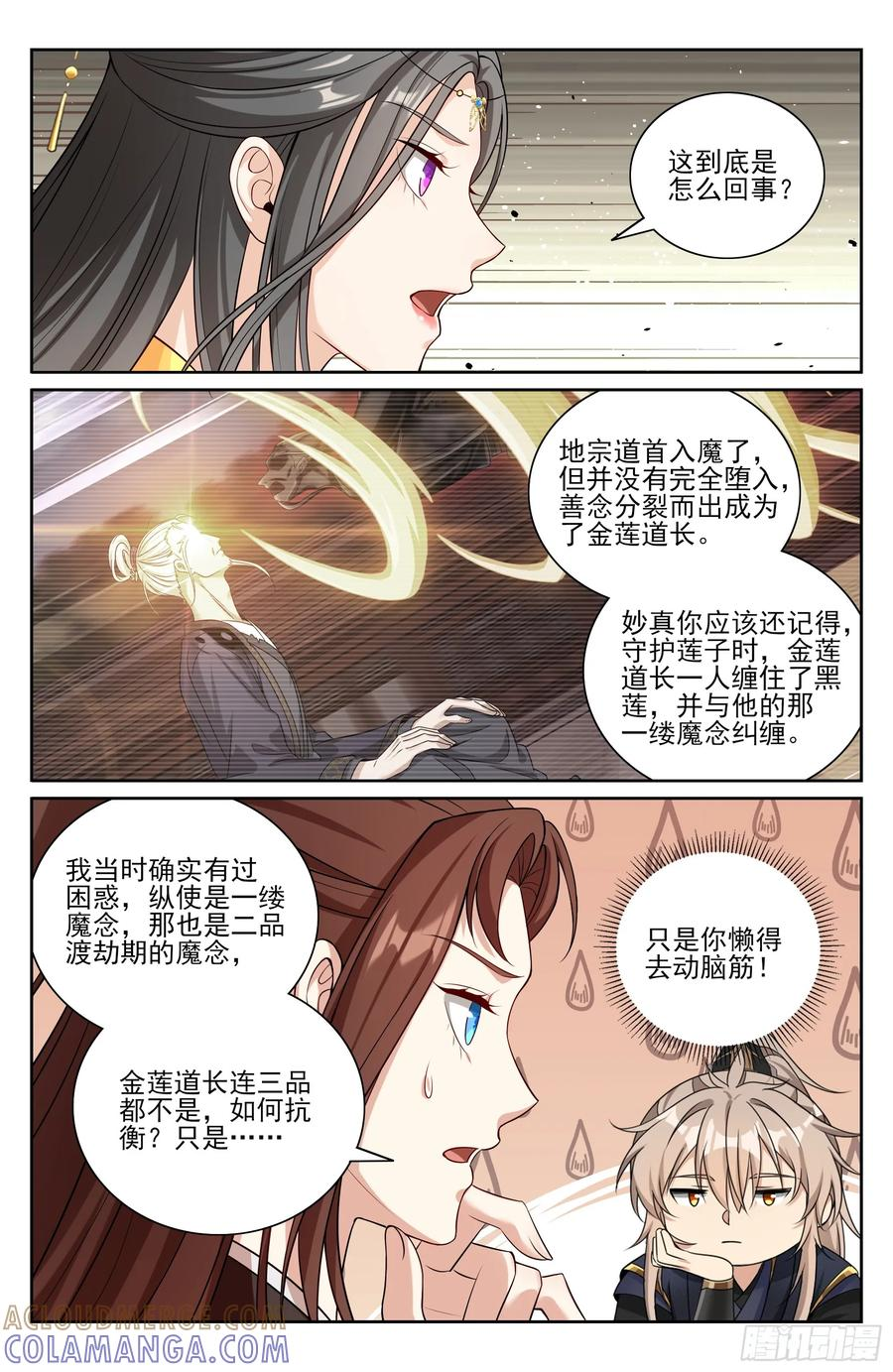 570一号的真面目 第17页