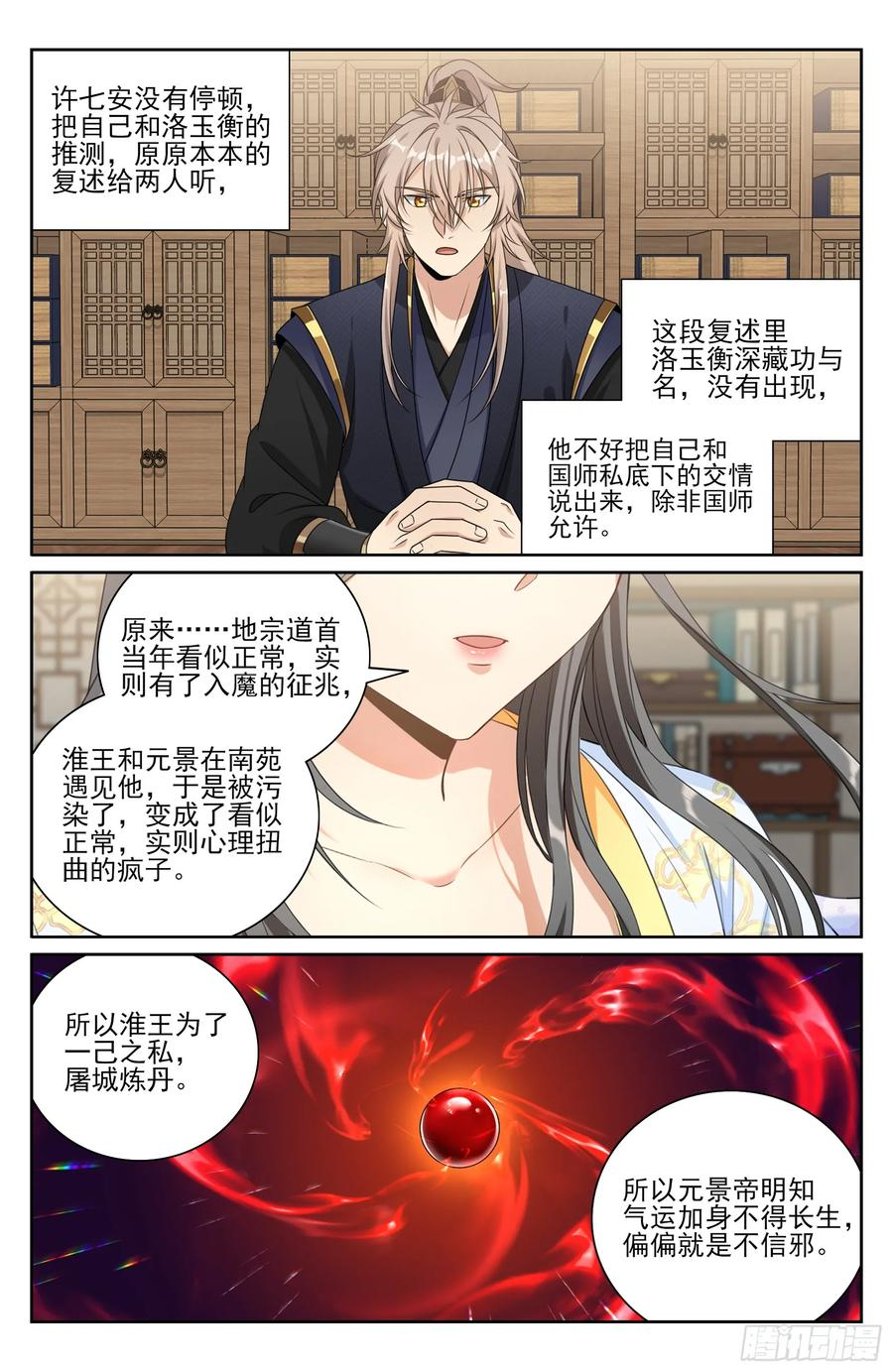 570一号的真面目 第18页