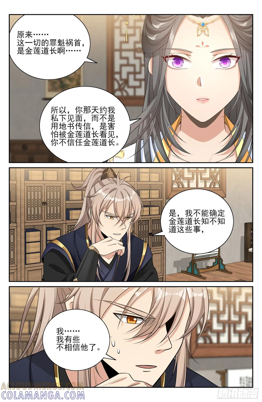 570一号的真面目 第19页