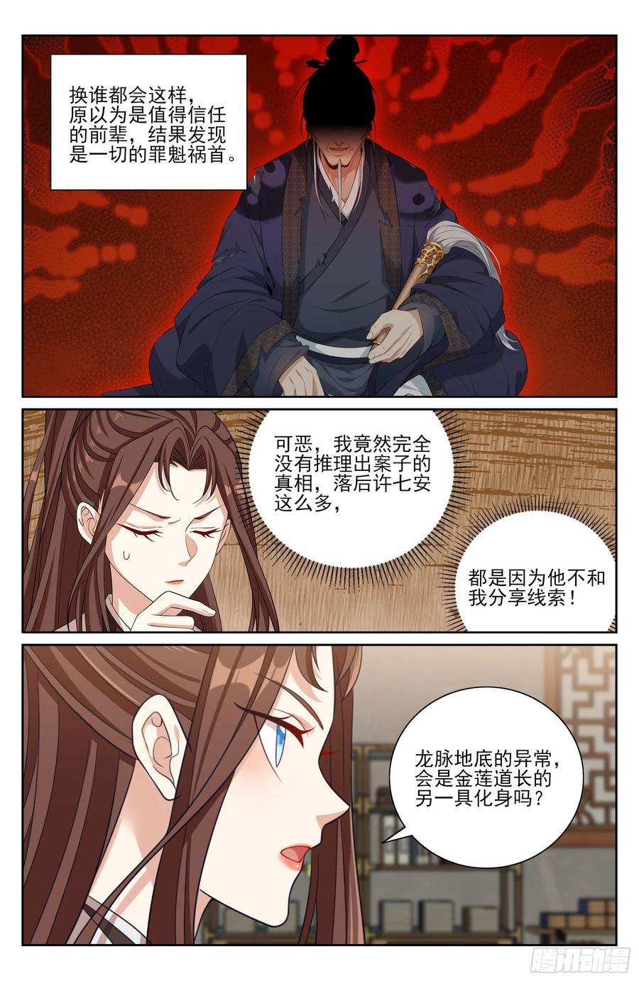 570一号的真面目 第20页