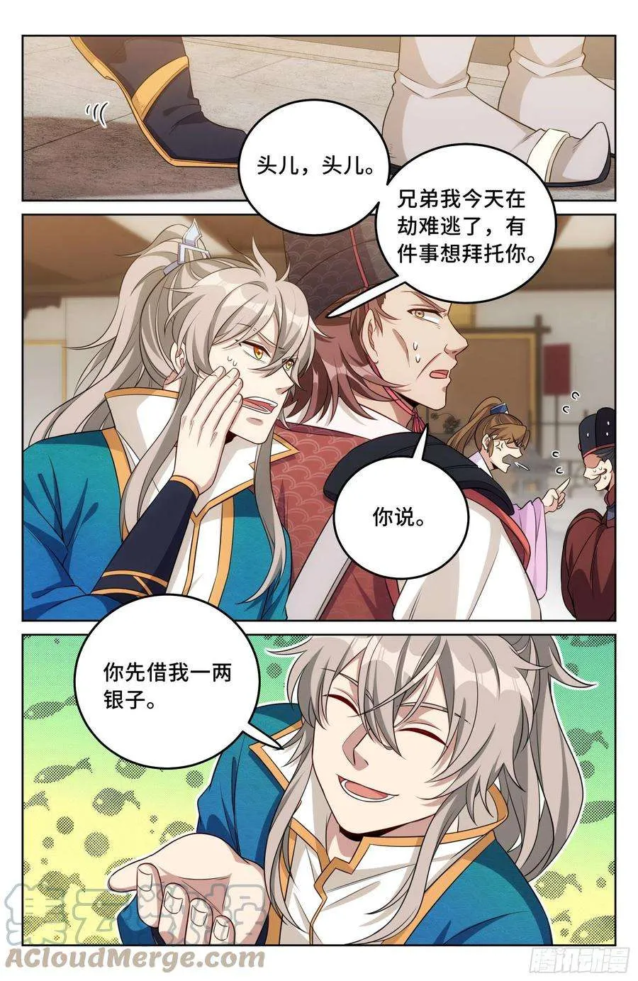 030借一两银子 第21页