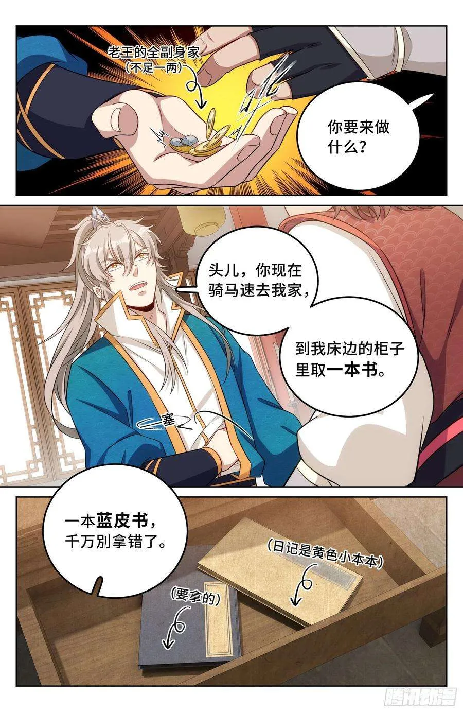 030借一两银子 第22页