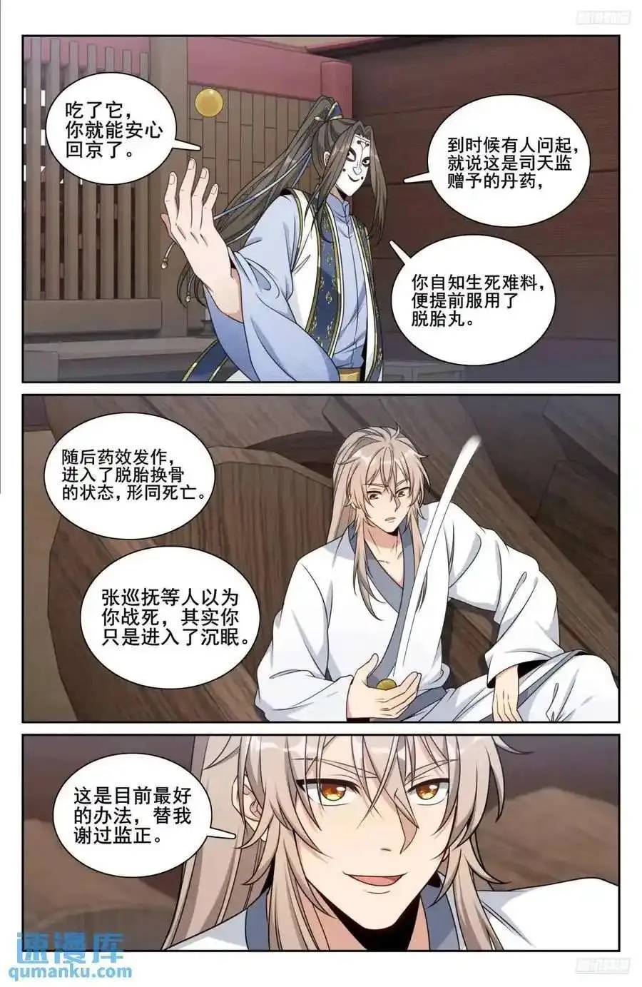 287入狱 第12页