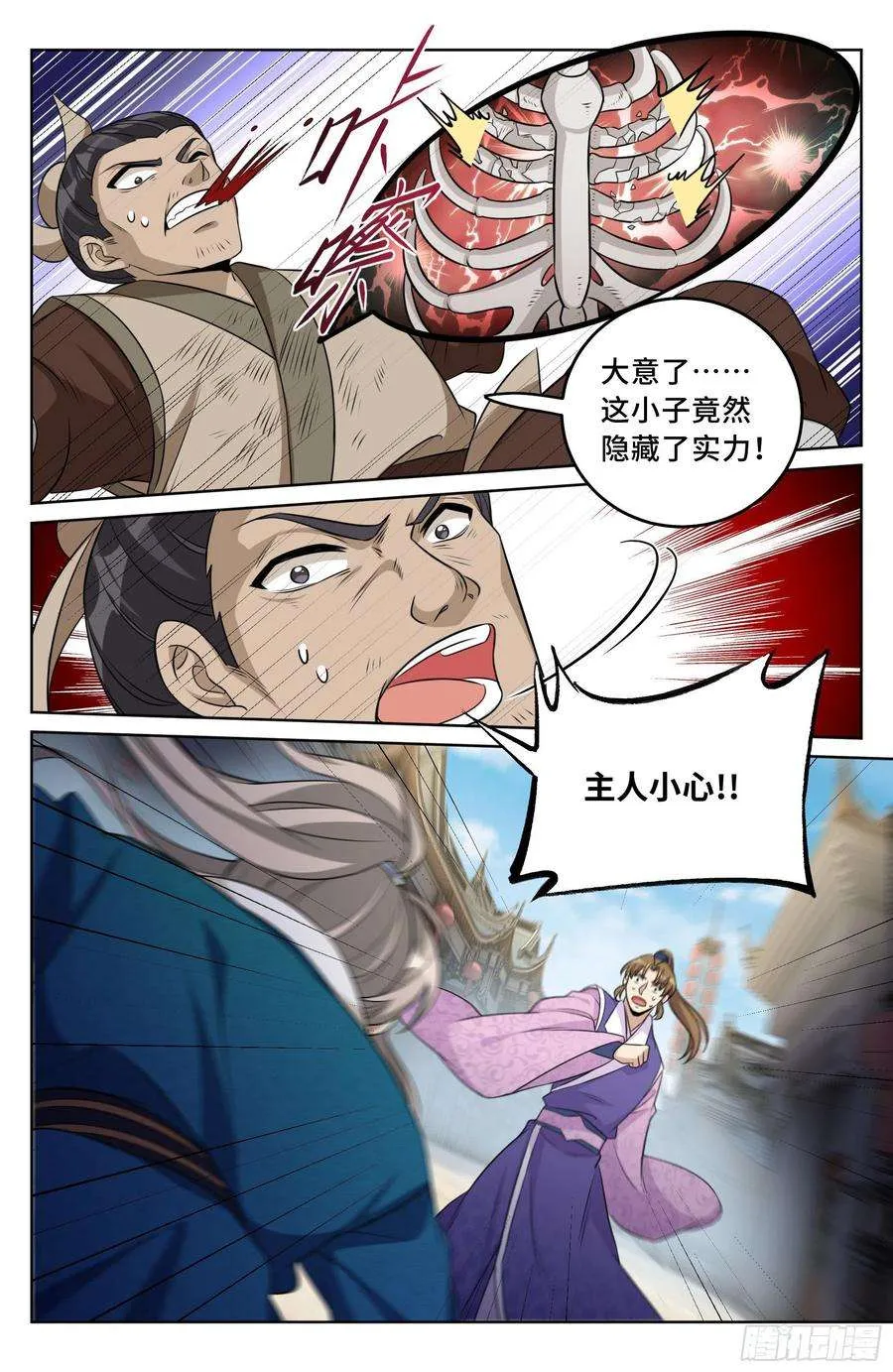 029匹夫一怒 第6页