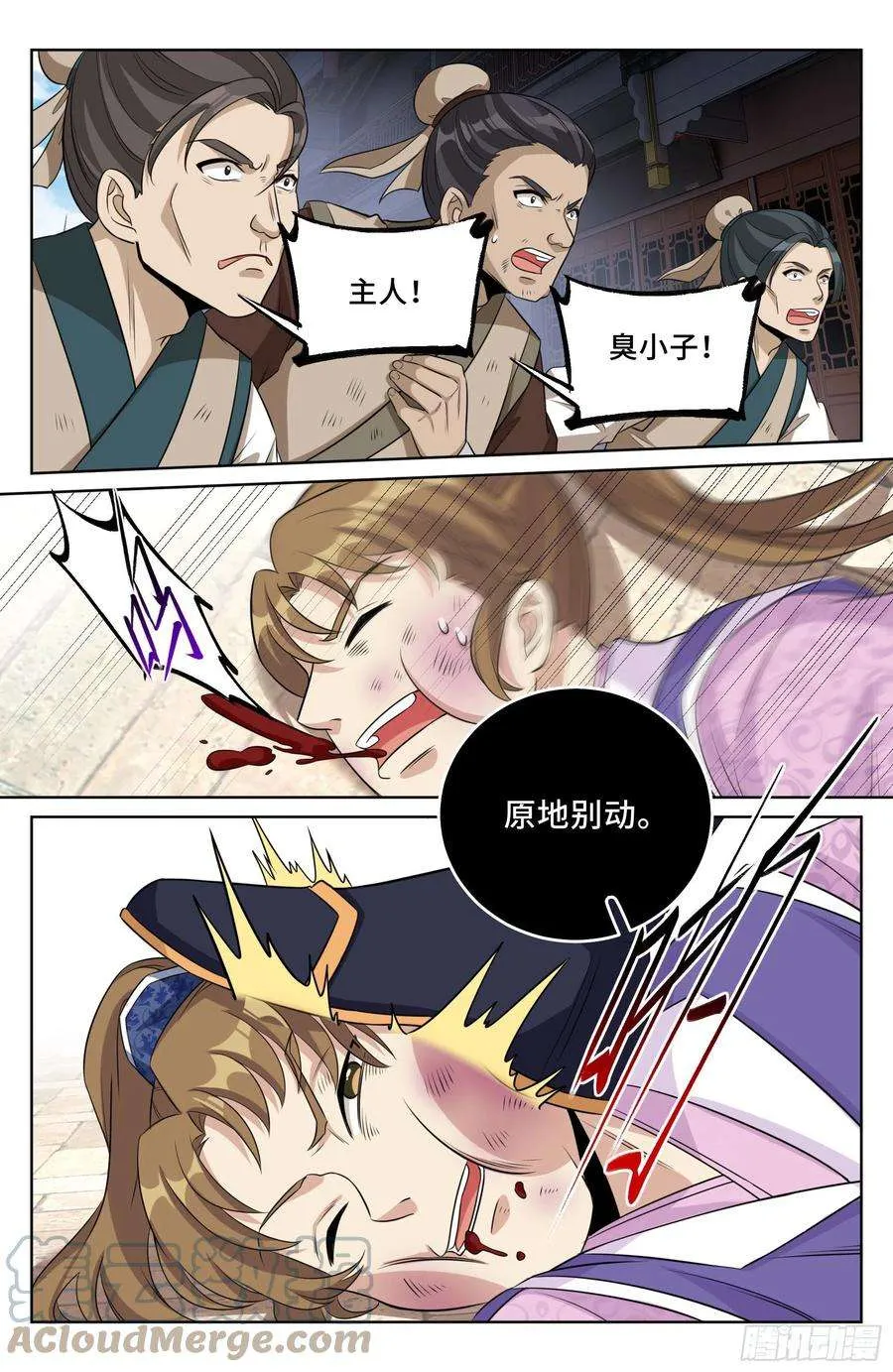 029匹夫一怒 第13页