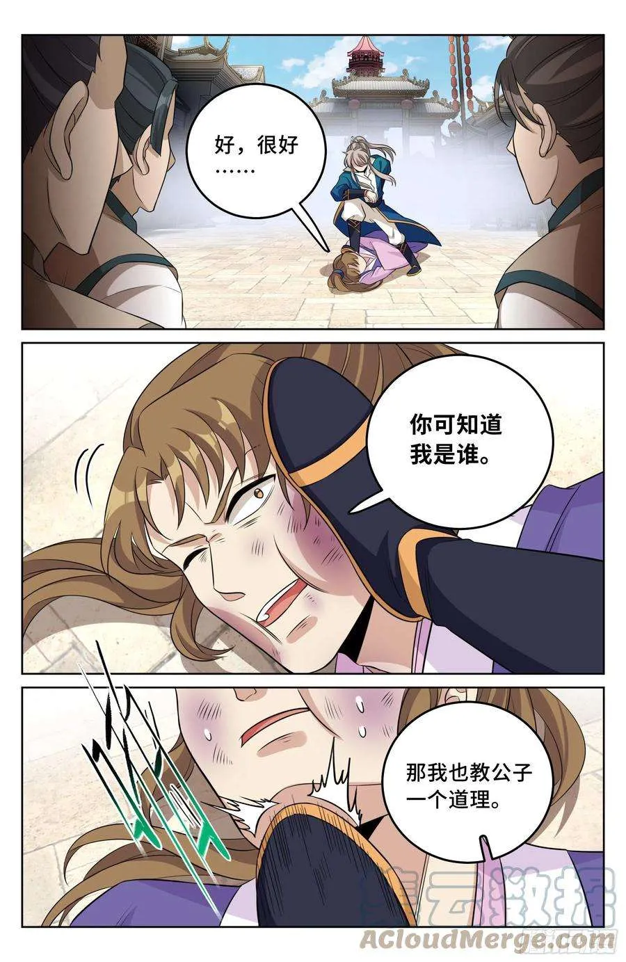 029匹夫一怒 第15页