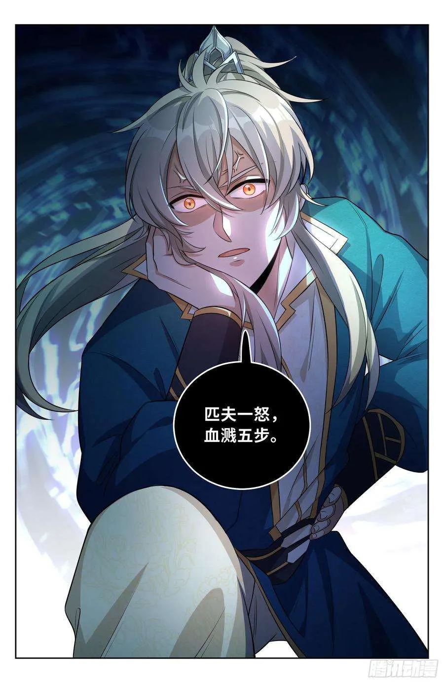 029匹夫一怒 第16页