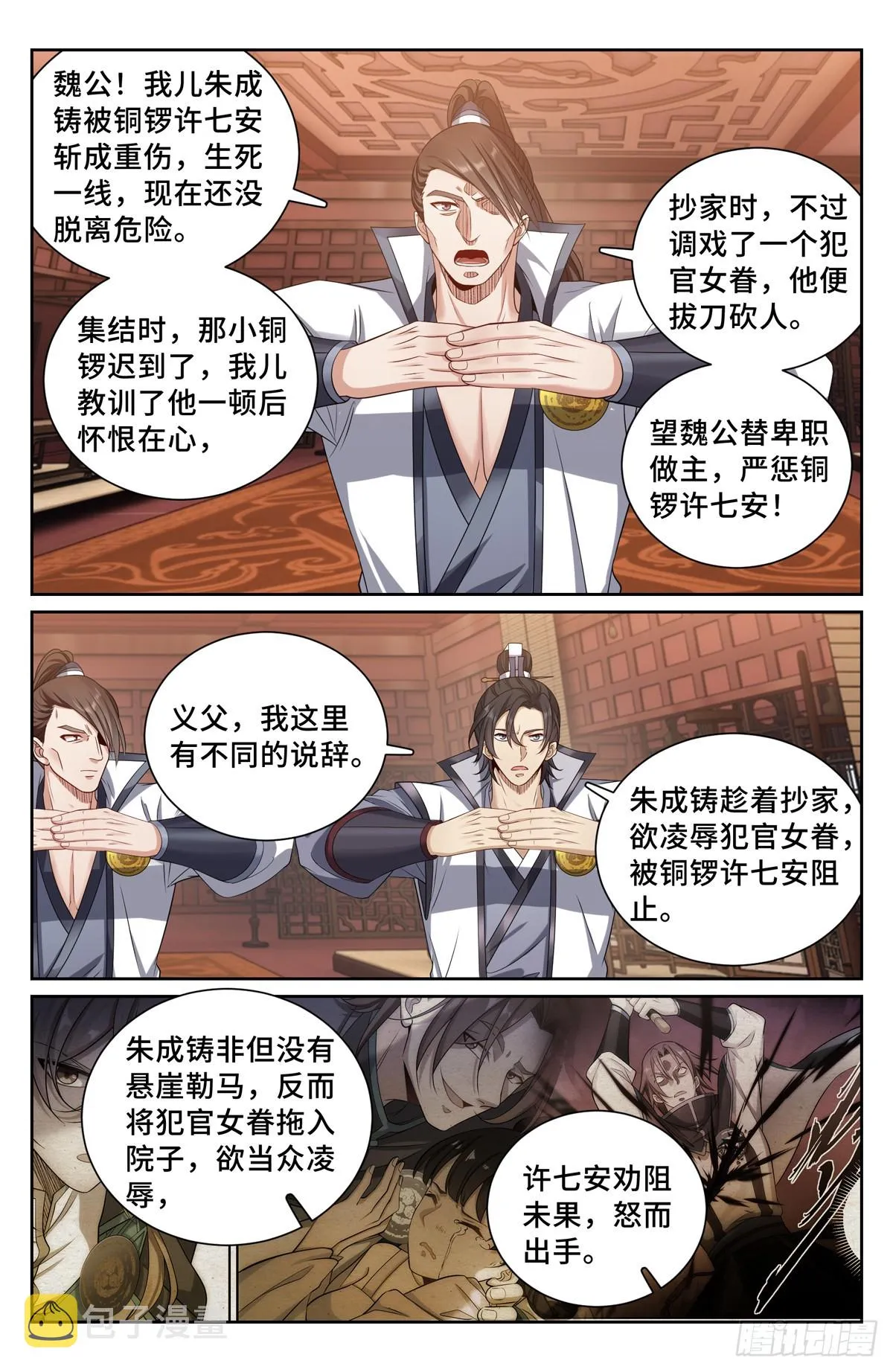 132我的真心话 第10页