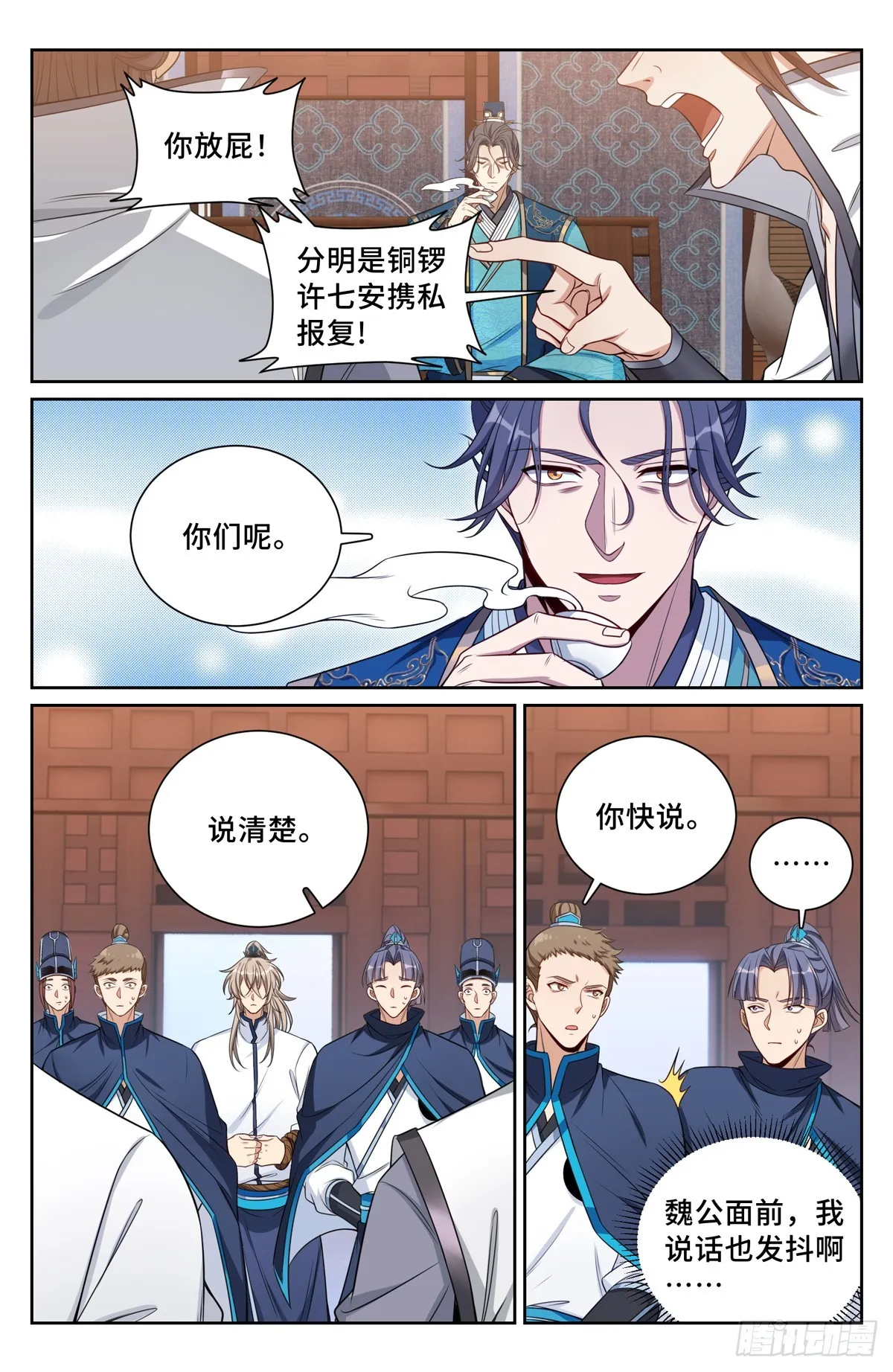 132我的真心话 第11页