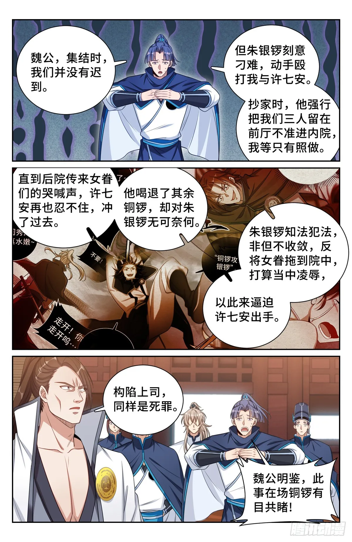 132我的真心话 第12页