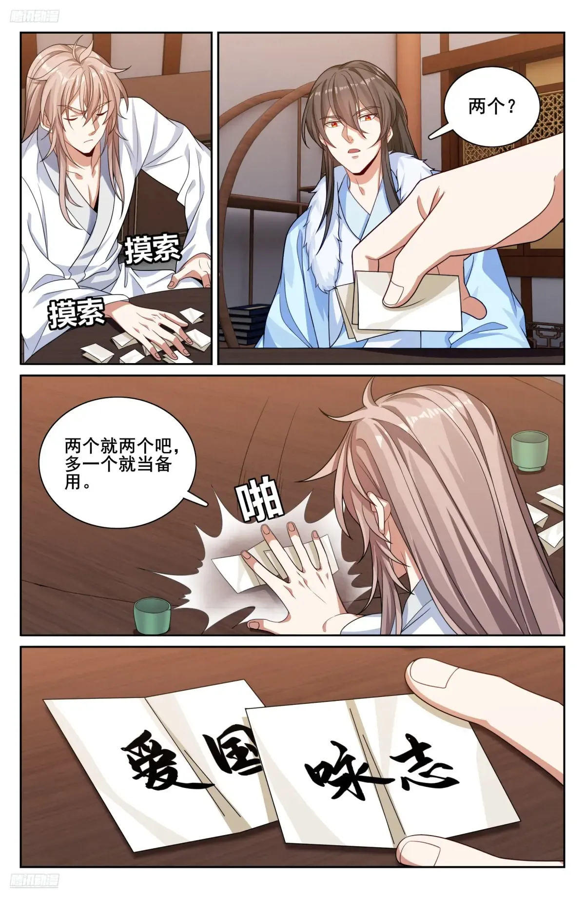 335春闱 第3页