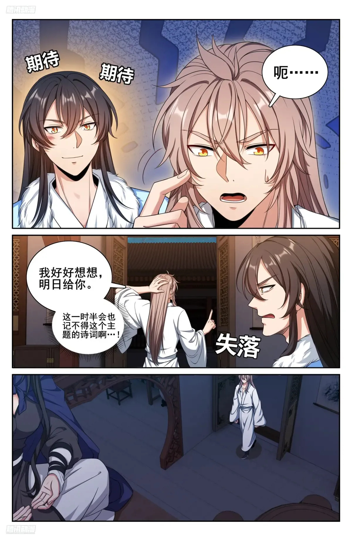335春闱 第4页