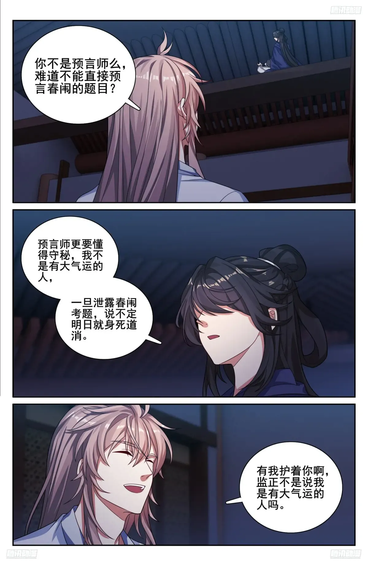 335春闱 第5页