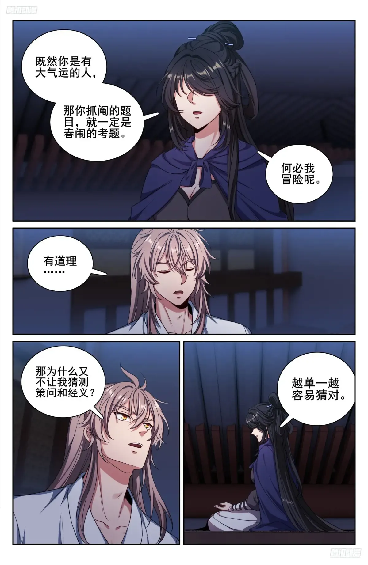 335春闱 第6页