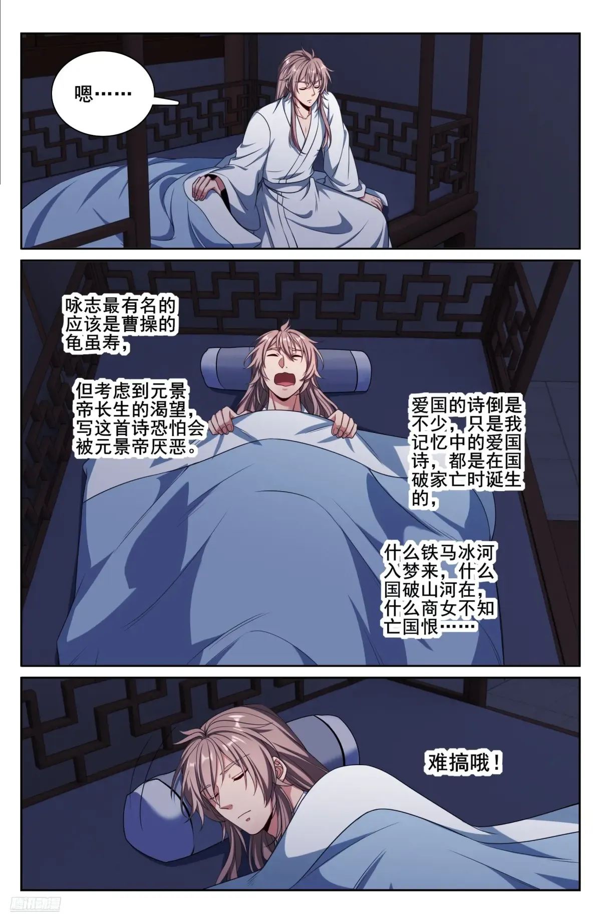 335春闱 第7页