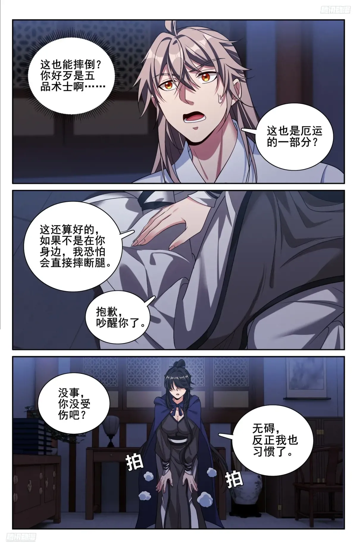 335春闱 第9页