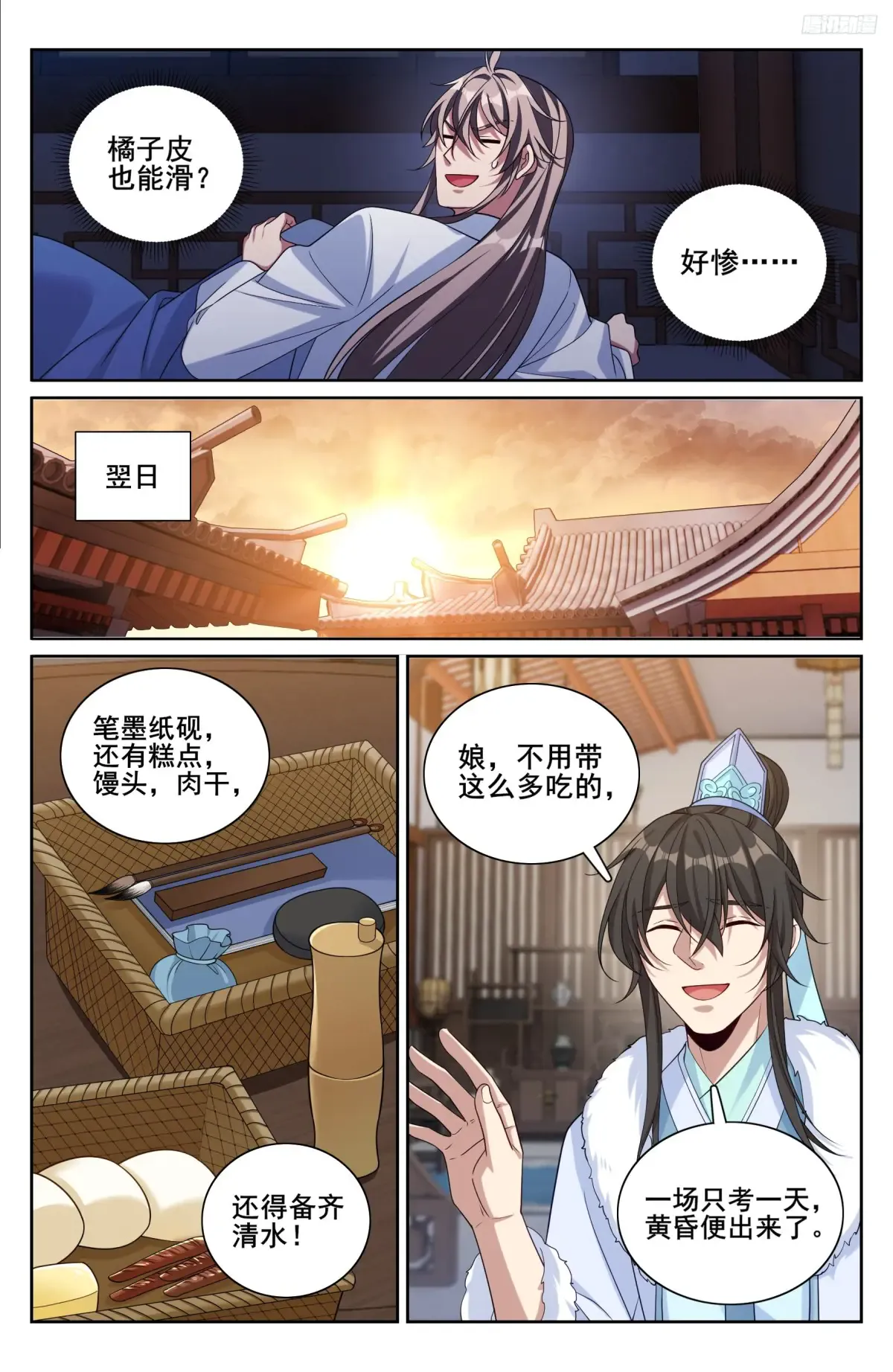 335春闱 第11页
