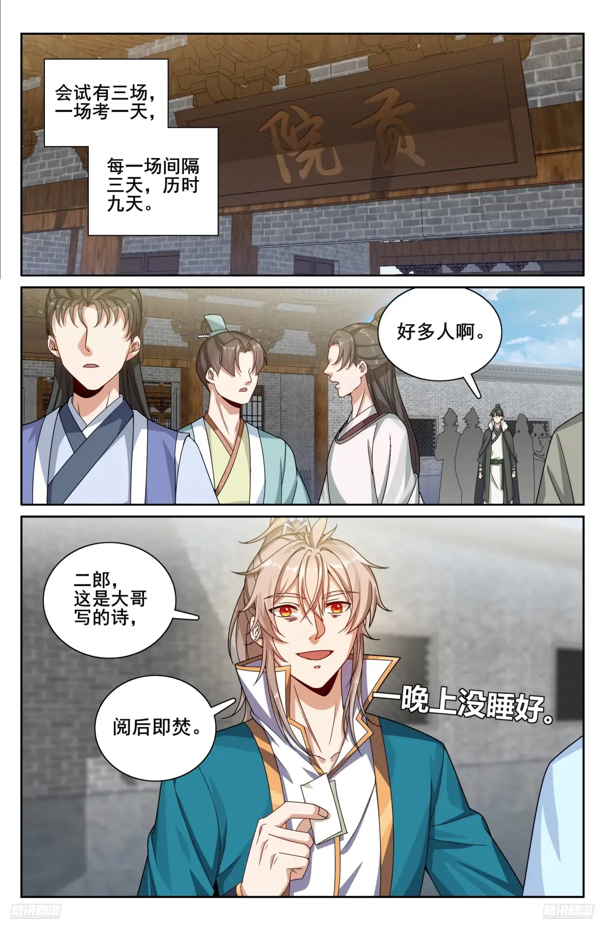 335春闱 第12页